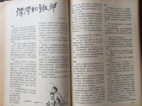 小说家1983/3.