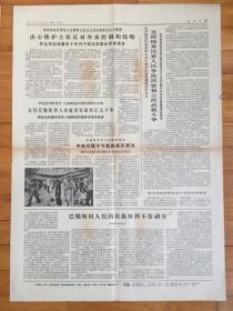 1977年10月28日《人民日报》华主席会见斯里兰卡总理特使（第2份）