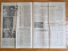 河南报纸1977年10月7日华主席会见阿希乔总统 华主席视察北京红星养鸡场实验猪场并亲笔题词