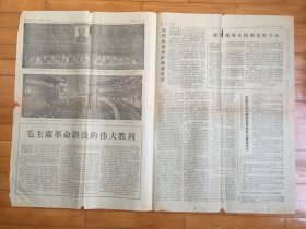 河南日报1976年9月2日