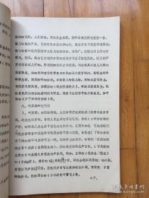 1980年 《广西民歌概述》（油印本.征求意见稿）16开1册145页.