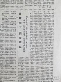 人民日报1979年1月2日.（台湾回归祖国提上具体日程）（中央一些部门已改正一批错划右派）