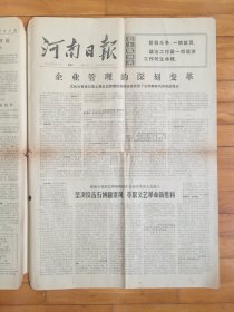 河南日报1976年3月6日