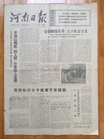 河南日报1977年2月24日（管理也是社教）