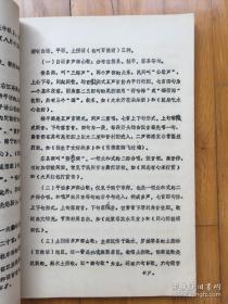 1980年 《广西民歌概述》（油印本.征求意见稿）16开1册145页.