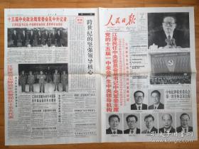 人民日报1997年9月20日（1-8版--2张 ）（党的十五届一次会议选出中央领导机构）*、