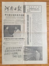 河南日报 1977年10月7日.坚持为农业服务的正确方向
