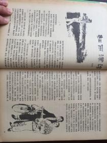 小说家1983/3.