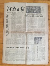 河南日报1978年9月19日