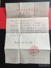 1967年 河南省地质局水文队信件和 临时工劳动合同实寄封.