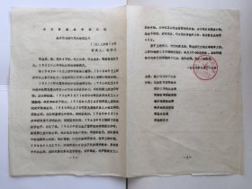 1958年右派分子