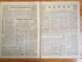 人民日报1979年1月2日.（台湾回归祖国提上具体日程）（中央一些部门已改正一批错划右派）