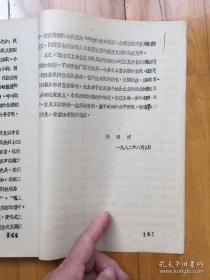 1980年 《广西民歌概述》（油印本.征求意见稿）16开1册145页.