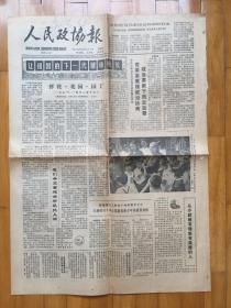 人民政协报1985年5月30日.