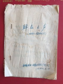 1959年大跃进，群众之声