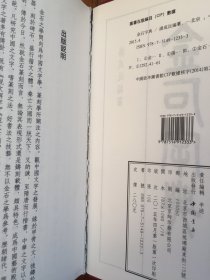 金石字典