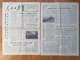 人民日报1974年1月19日六版 我国文艺舞台繁荣兴旺，华北地区文艺调演将在京举行。人民解放军广大医疗卫生工作人员协助七万