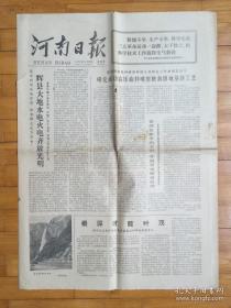 河南日报 1977年11月11日 辉县大地水电火电齐放光明