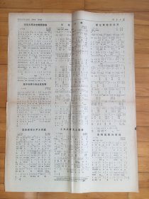 河南日报 1976年5月23日