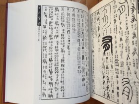 金石字典