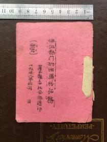 孔网孤品1948年、保卫部门的性质与任务、