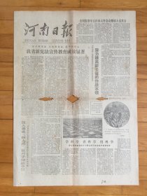 河南日报1978年6月29日