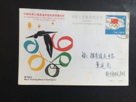 中国在第23届奥运会获金质奖章纪念明信片男子跳马
尺寸:  14.8 × 10 cm