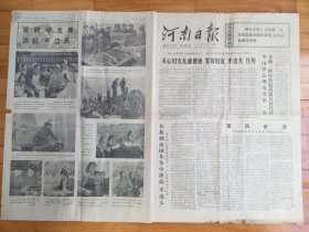 河南日报 1977年3月8日，毛主席号召学雷锋..