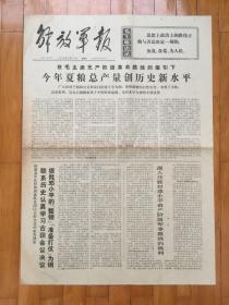 解放军报1976年7月23日.