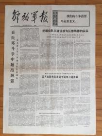 解放军报1976年7月22日.