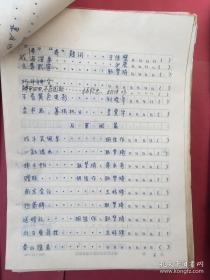 冯玉祥的故事 原稿 （ 河南省新乡地区群众艺术馆搜集共计112个故事 ）.