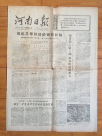 河南日报1977年10月17日