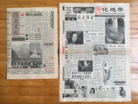 （试刊号文化地带）信息日报1997年10月17.