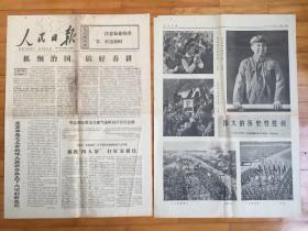 1977年2月18日人民日报六版 全 社论  抓纲治国 搞好春耕