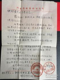 1967年 河南省地质局水文队信件和 临时工劳动合同实寄封.