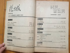 花城（1987年第5期、总第48期，有茅盾文学奖获得者苏童的短篇小说《蓝白染坊》首次发表）