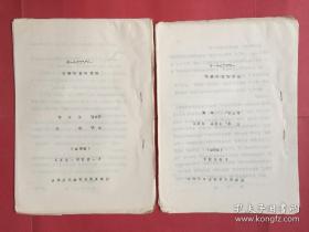 河南省首届故事会讲故事：商丘地区队：“回马枪”失灵、相女婿.（2本合售）