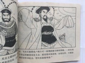 连环画 60开小人书 杨家将故事 八虎闯幽州