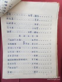 冯玉祥的故事 原稿 （ 河南省新乡地区群众艺术馆搜集共计112个故事 ）.