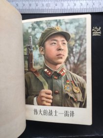 学雷锋日记本（内彩照）