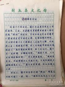 冯玉祥的故事 原稿 （ 河南省新乡地区群众艺术馆搜集共计112个故事 ）.