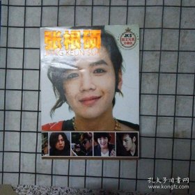 张根硕 图文写真珍藏版