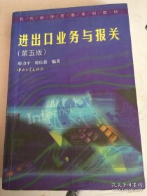 進(jìn)出口業(yè)務(wù)與報(bào)關(guān)