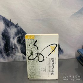 欧几里得在中国：汉译《几何原本》的源流与影响