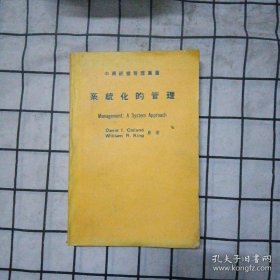 系统化的管理