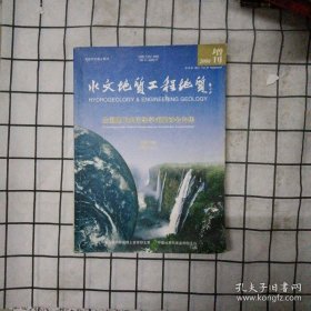 水文地质工程地质