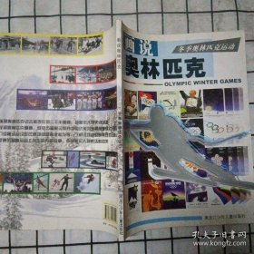 夏季奥林匹克运动（上下册）