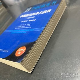 中国医院竞争力报告：数字说话·时间说话