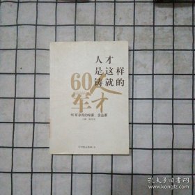 人才是这样铸就的