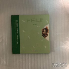 飞机